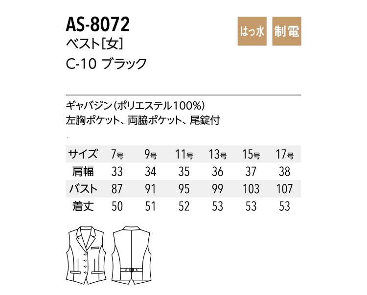 飲食サービス系ユニフォーム アルベ arbe チトセ chitoseレディース ベスト AS-8072 通年