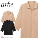 飲食サービス系ユニフォーム アルベ arbe チトセ chitose 男女兼用 シャツ AS-9001 通年 七分袖