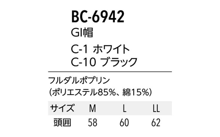 ミチオショップの飲食サービス系ユニフォーム アルベ arbe チトセ chitose兼用 GI帽 BC-6942 通年｜アングル3