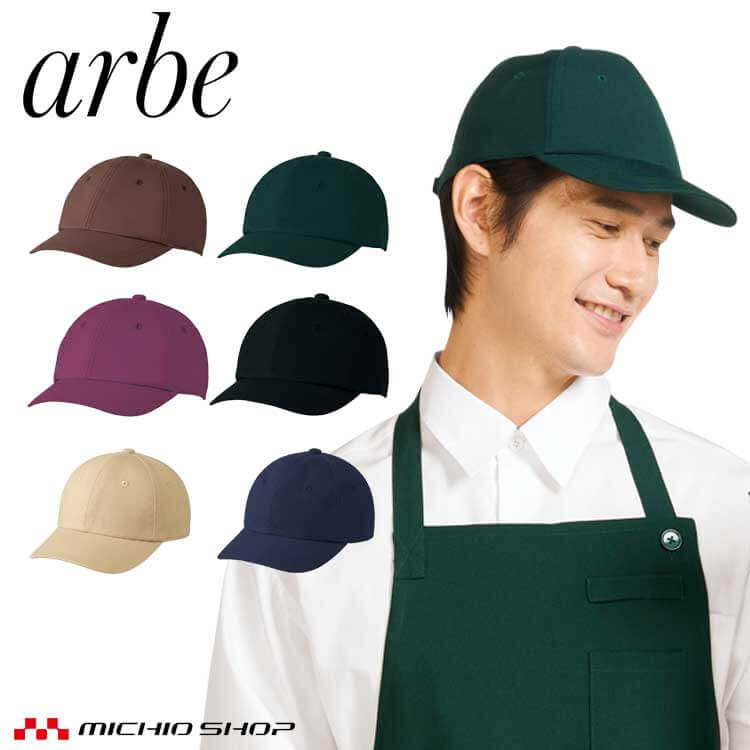 Rakuten - 飲食サービス系ユニフォーム アルベ arbe チトセ chitose兼用 キャップ BSS203 通年