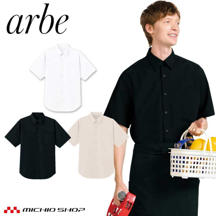 飲食サービス系ユニフォーム アルベ arbe チトセ chitose兼用 半袖シャツ BSS206 通年