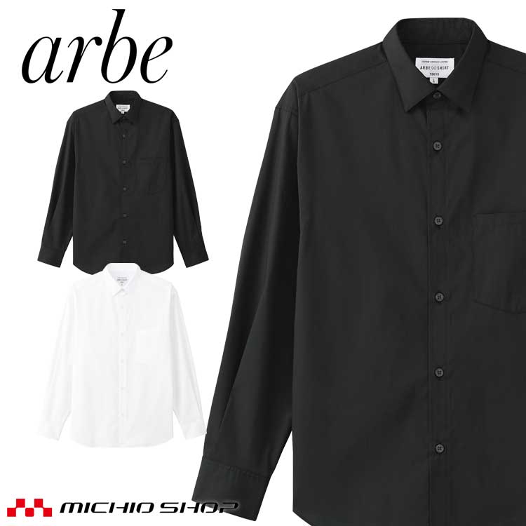 Rakuten - 飲食サービス系ユニフォーム アルベ arbe チトセ chitose 兼用 シャツ(長袖) EP-8713 通年