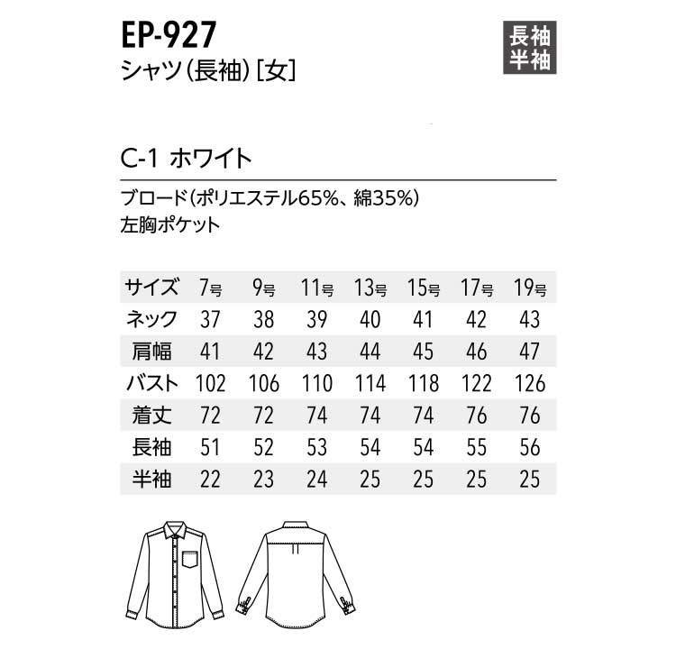 飲食サービス系ユニフォーム アルベ arbe チトセ chitoseレディース 長袖シャツ EP-927 通年