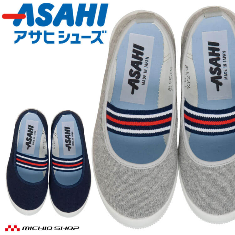 ASAHI アサヒシューズ S01 上履き 上靴 キッズシューズ 子供靴 日本製 ベーシック バレーシューズ