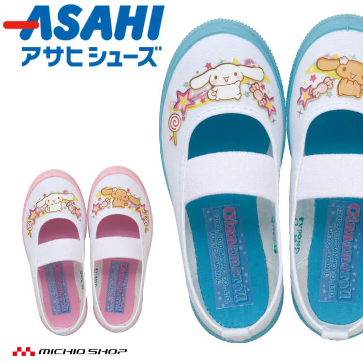 Slippers - ASAHI アサヒシューズ S03 上靴 上履き 日本製 キッズシューズ 子供靴 女の子 サンリオ シナモン シナモンロール バレーシューズ スクールシューズ 抗菌配合ソール 通気性