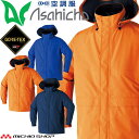 空調服 アサヒチョウ ASAHICHO ゴアテックス レインジャケット(ファンなし) 9206 雨合羽