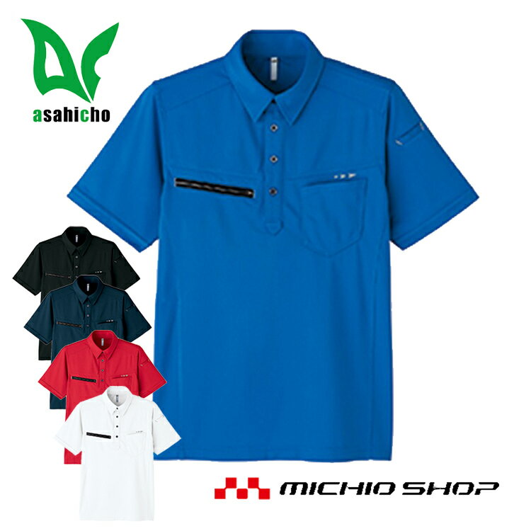 作業服 ASAHICHO 旭蝶半袖ポロシャツ 8308 春夏 大きいサイズ5L・6L