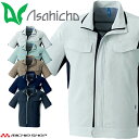作業服 アサヒチョウ asahicho 旭蝶 半袖ブルゾン E8701 春夏 エコマーク認定商品 帯電防止 SS~LLサイズ