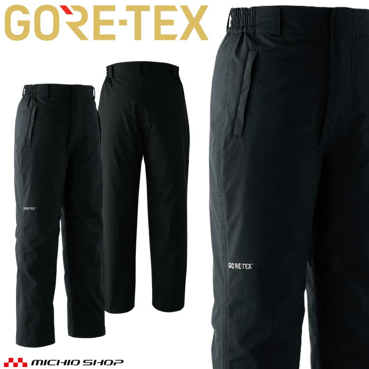 作業服 作業着 防水防寒 旭蝶 ゴアテックス GORE-TEX 2WAY防寒パンツ 51024 サイズ4L・5L アウトドア ..