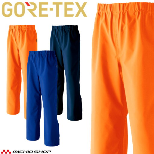 作業服 作業着 防水 旭蝶 ゴアテックス GORE-TEX レインパンツ 51030 サイズ4L・5L アウトドア レインウェア 警備 誘導 作業服 作業着 防水 旭蝶 ゴアテックス GORE-TEX レインパンツ 51030 サイズ4L・5L アウトドア レインウェア 警備 誘導