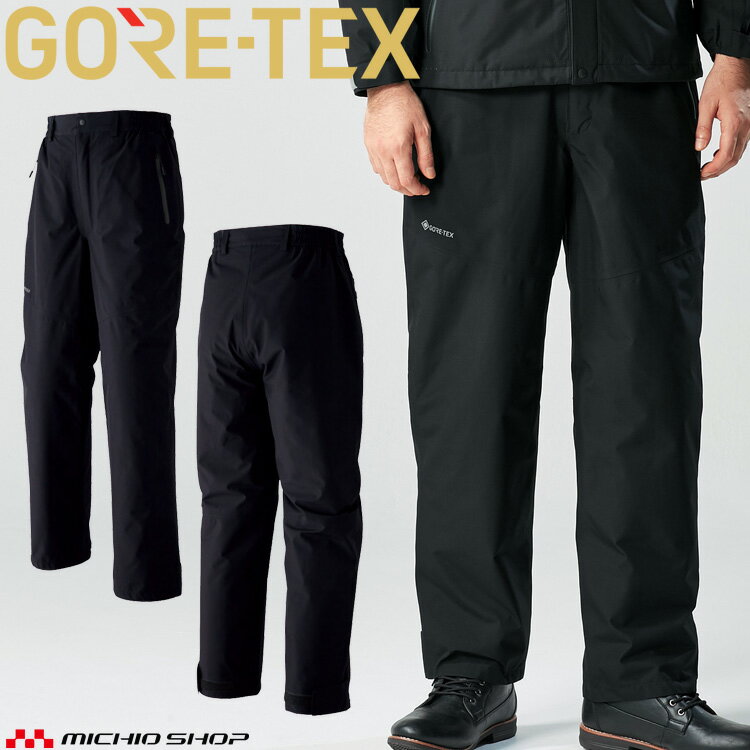 作業服 作業着 防水 防寒 旭蝶 ゴアテックス GORE-TEX 防寒パンツ 51032 サイズS~3L アウトドア