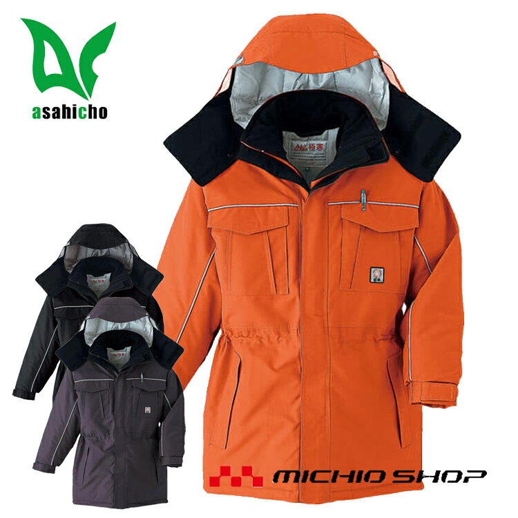 防寒服 防寒着 旭蝶繊維 極寒コート 51002