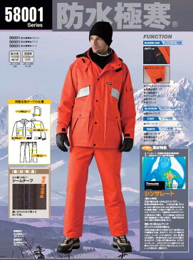 防寒服 防寒着 旭蝶繊維防水極寒コート 59001大きいサイズ5L・6L