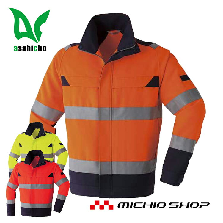 高視認性安全服 旭蝶繊維高視認ブルゾン E780作業服 作業着