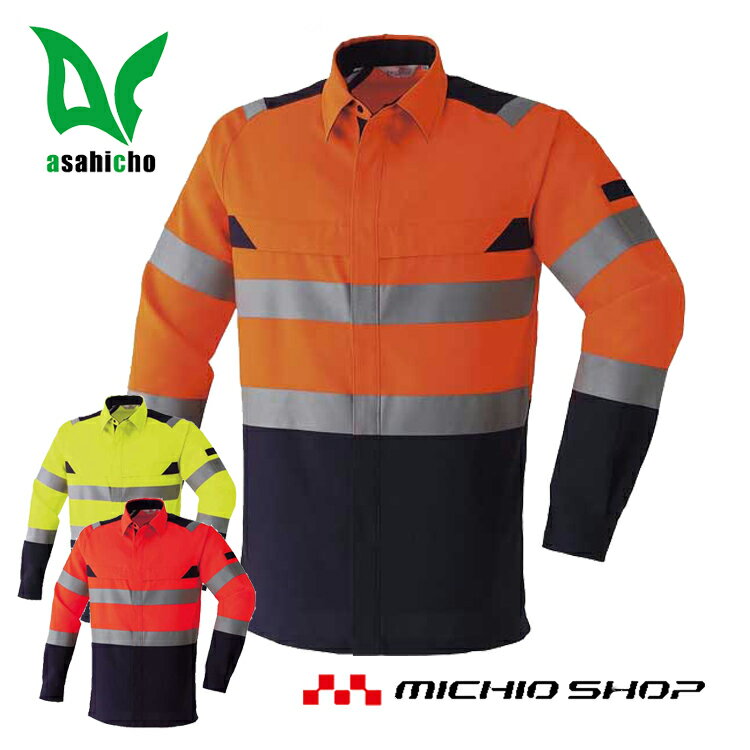 高視認性安全服 旭蝶繊維高視認長袖シャツ E7804大きいサイズ5L・6L 作業服 作業着