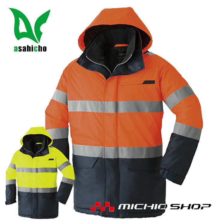 高視認性防水防寒安全服 旭蝶繊維 高視認コート E78100 作業服