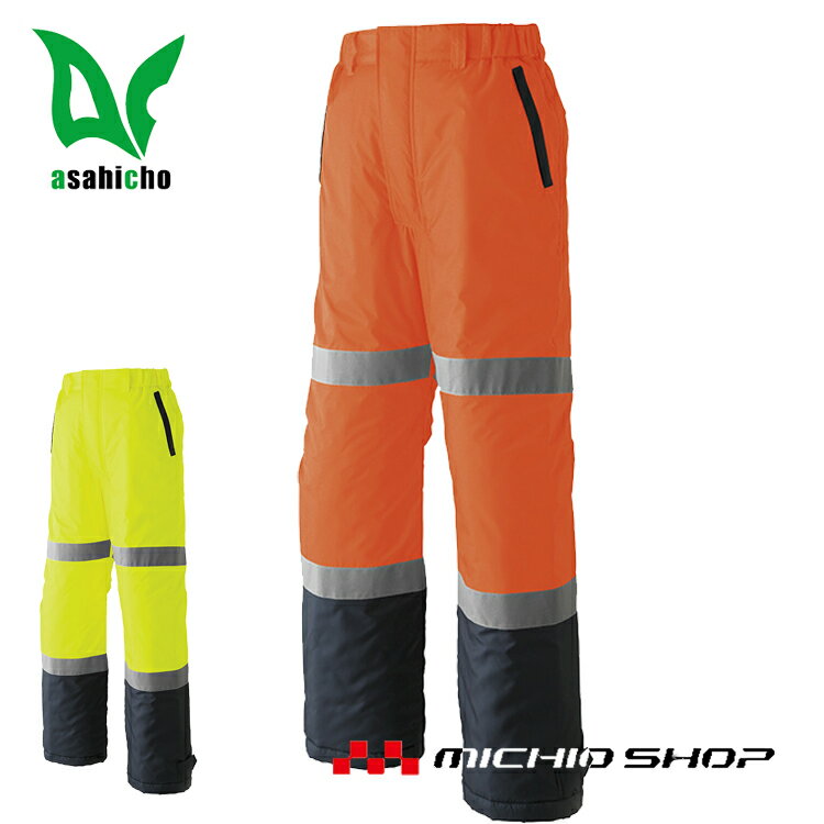 高視認性防水防寒安全服 旭蝶繊維 高視認パンツ(ノータック脇シャーリング) E78200 作業服