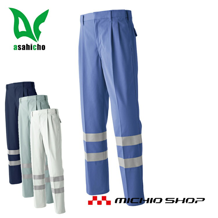 高視認性安全作業服 旭蝶繊維セーフティツータックパンツ E791 秋冬作業服大きいサイズ7L
