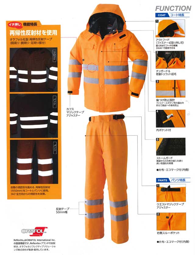 高視認性安全防寒服 防寒着 旭蝶繊維セーフティコート E79100大きいサイズ5L・6L 秋冬作業服