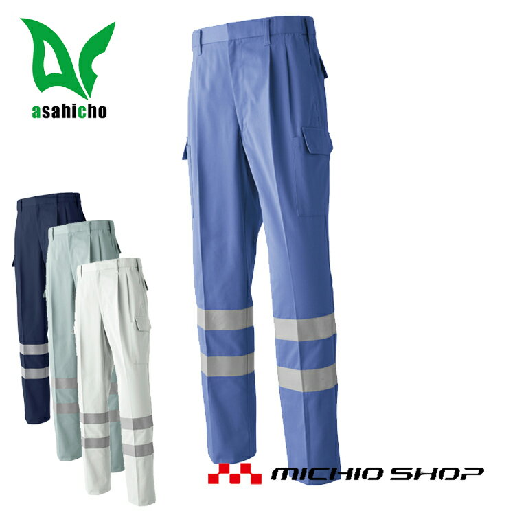 高視認性安全作業服 旭蝶繊維セーフティツータックカーゴパンツ E792 秋冬作業服大きいサイズ7L