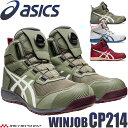 即日発送 安全靴 アシックス asics スニーカー ウィンジョブ CP214 TS BOA ハイカット セーフティシューズ JSAA規格A種認定品