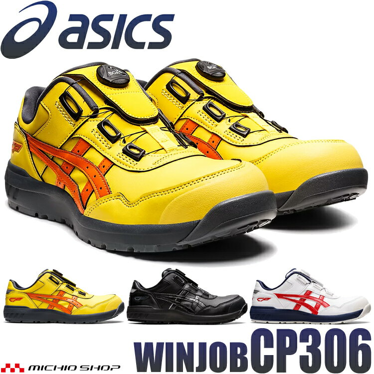 [即日発送] 安全靴 アシックス asics 