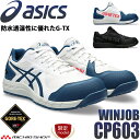 即日発送 数量限定 安全靴 アシックス asics スニーカー ウィンジョブ CP603 G-TX セーフティシューズ GORE-TEX ゴアテックス