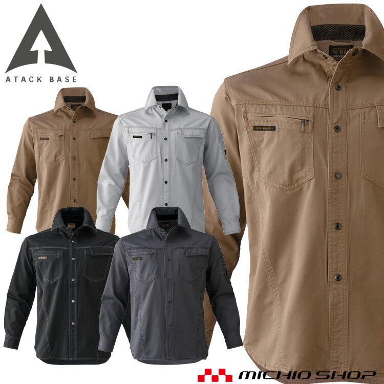 作業着 秋冬 ATACKBASE アタックベース 長袖シャツ 0116