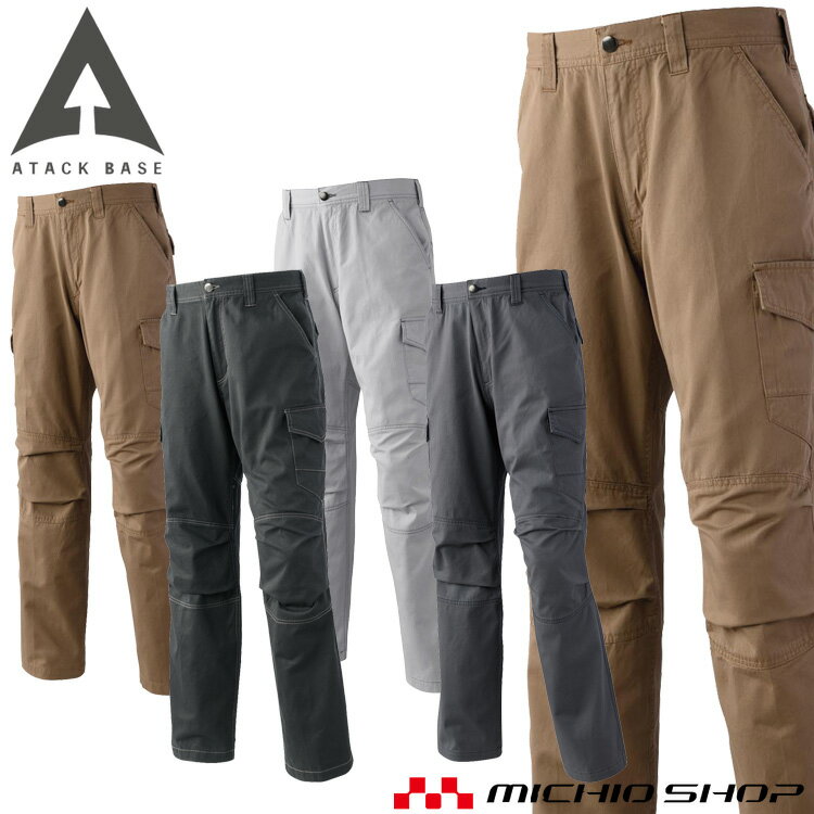 作業着 秋冬 ATACKBASE アタックベース カーゴパンツ 0171 大きいサイズ88cm〜105cm