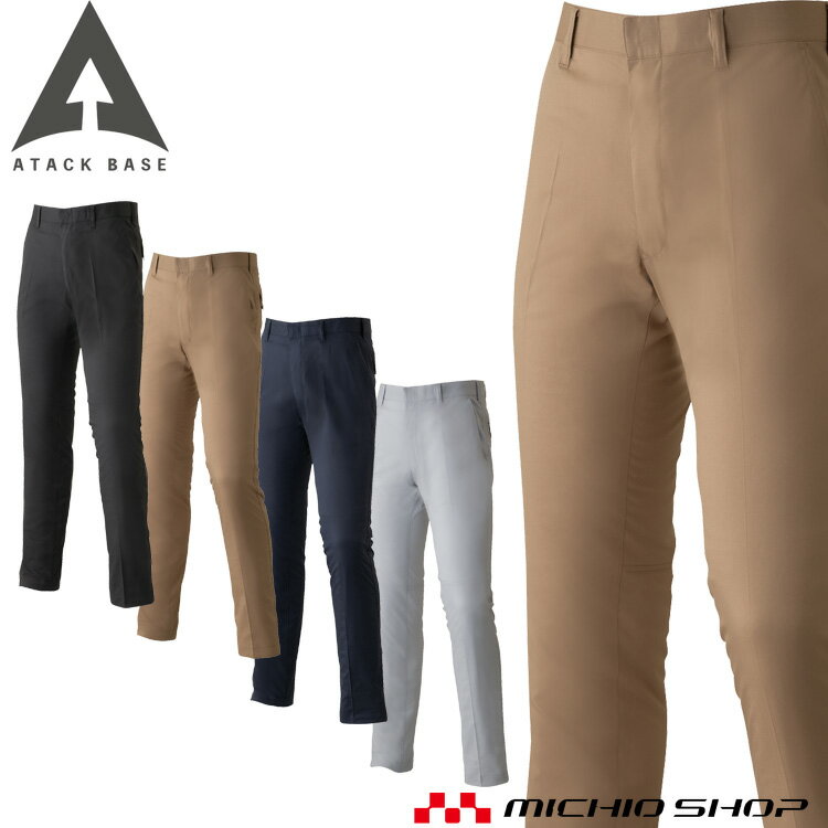作業着 ATACKBASE アタックベース ストレッチパンツ 22082 春夏
