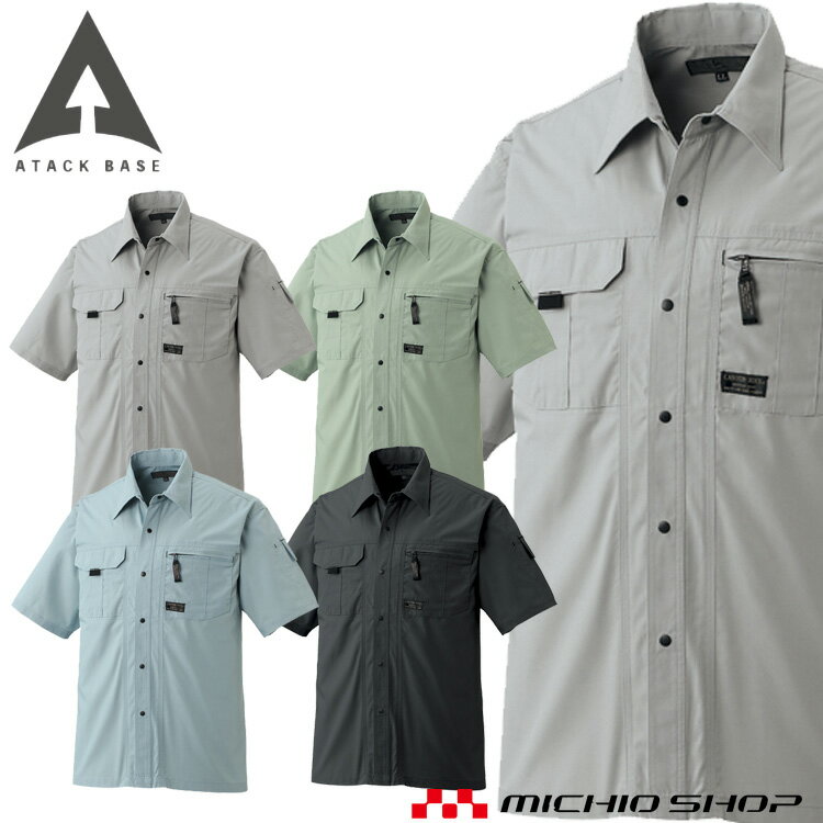 作業着 ATACKBASE アタックベース 半袖シャツ 5128 春夏