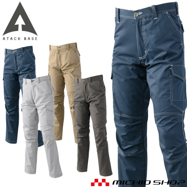 作業着 秋冬 ATACKBASE アタックベース カーゴパンツ 5571 大きいサイズ110cm〜120cm