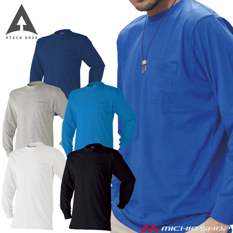 ATACKBASE 長袖Tシャツ 606015 アタックベース 綿素材 サイズ4L・5L