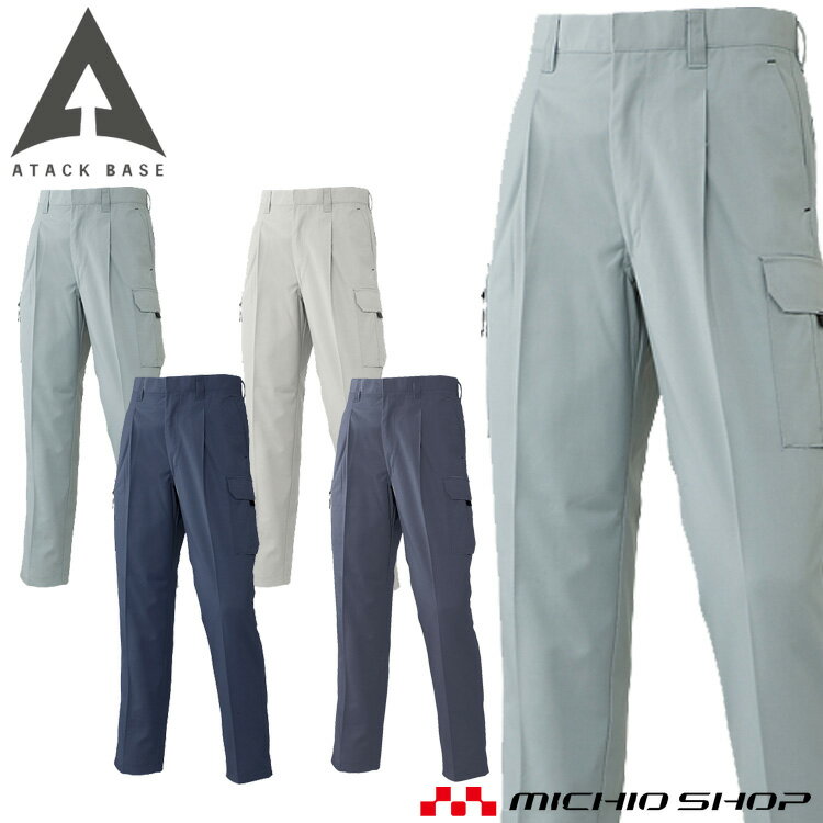 作業着 秋冬 ATACKBASE アタックベース カーゴパンツ 6171 大きいサイズ110cm・115cm・120cm