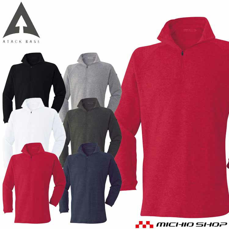 作業着 アタックベース 裏フリースジップアップ 65015 秋冬 制電防止加工 大きいサイズ4L・5L