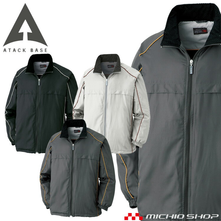 作業着 防寒 ATACKBASE アタックベース 防寒コート 7677 秋冬