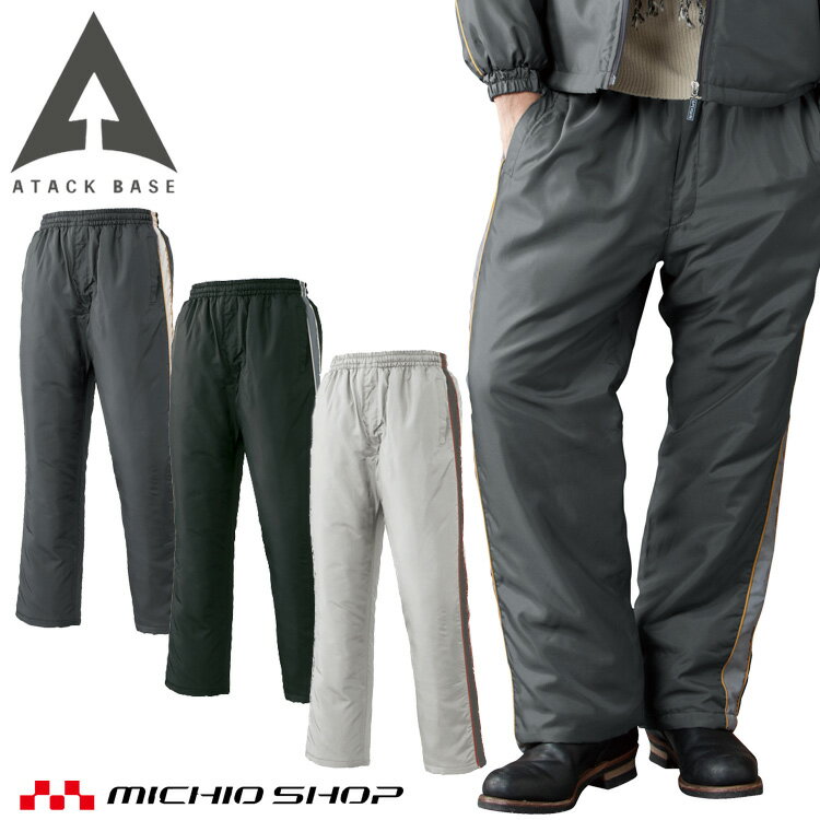 作業着 防寒 ATACKBASE アタックベース 防寒パンツ 7682 秋冬