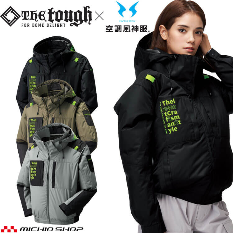 空調風神服 The tough チタンフード長袖ブルゾン(ファンなし) 7743 作業着 アタックベ