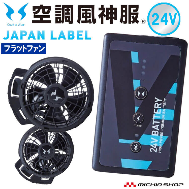 楽天市場】サンエス 空調風神服 フラットファン バッテリー 楽天市場】サンエス 空調風神服 フラットファン バッテリー