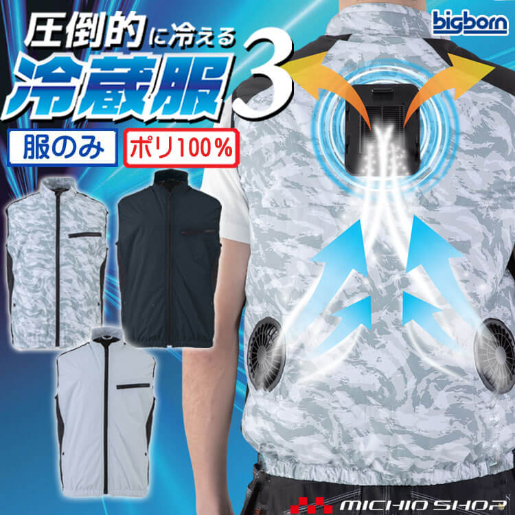 冷蔵服用ベスト単品 TH603N ビッグボーン bigborn 冷却ウェア 熱中症対策