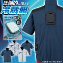 冷蔵服4 半袖ジャケット+ペルチェ+ファン TH604 ビッグボーン bigborn 冷却ウェア 熱中症対策 2025年春夏新作