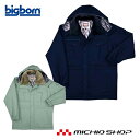 作業服 bigborn ビッグボーン コート 秋冬 防寒 8195