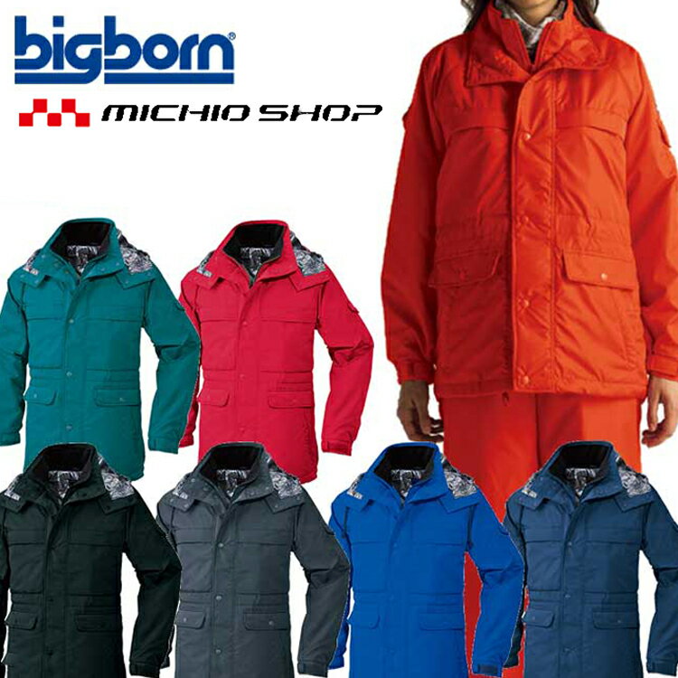 作業服 bigborn ビッグボーン コート 秋冬 防寒 8385 大きいサイズ4L・5L