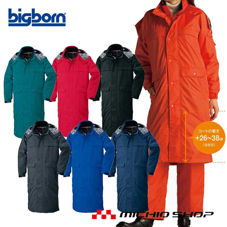 作業服 bigborn ビッグボーン スーパーロングコート 秋冬 防寒 8389