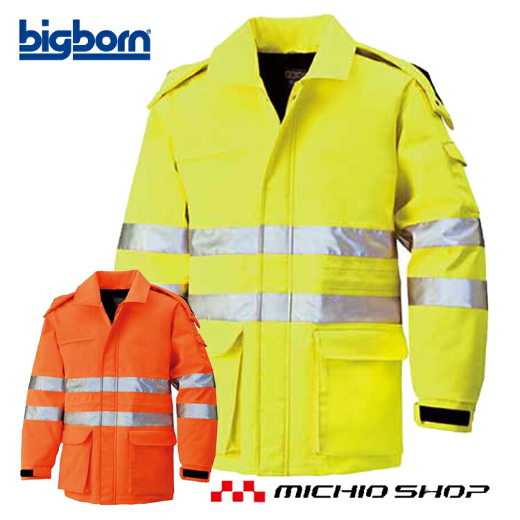作業服 bigborn ビッグボーン コート 秋冬 防寒 高視認性安全服 8575 大きいサイズ4L・5L