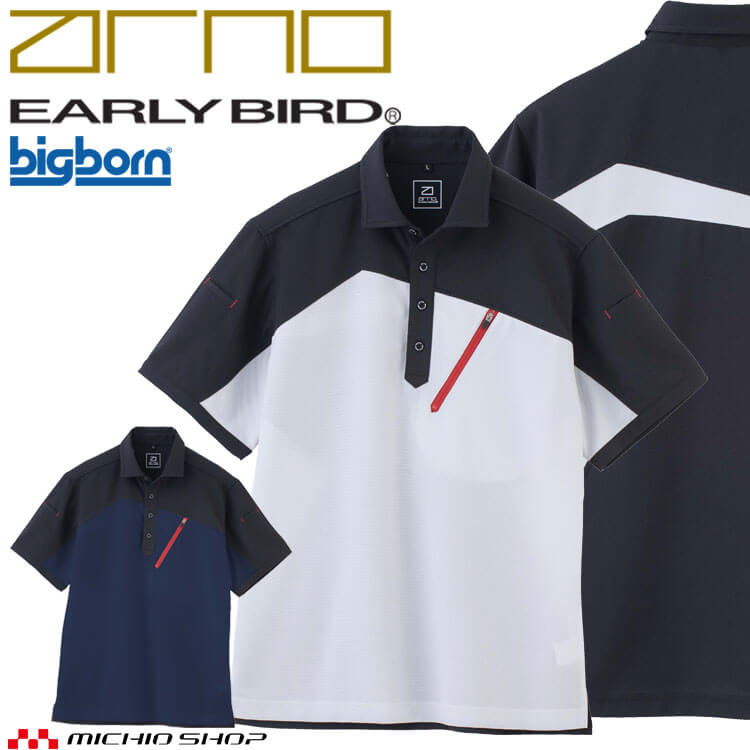 Rakuten - EARLY BIRD arno アーリーバードアルノ 半袖トリコットシャツ EBA6536 ビッグボーン商事 春夏 SDGs JIST8118適合品 サイズS〜EL