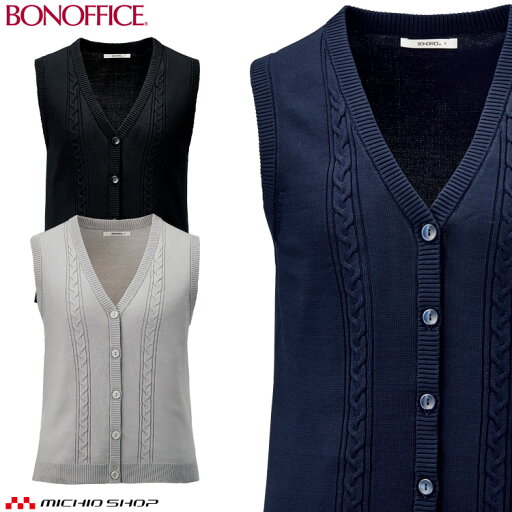 事務服 制服 BONOFFICE ボンオフィス ニットベスト KK7125 ボンマックス 事務服 制服 BONOFFICE ボンオフィス ニットベスト KK7125 ボンマックス