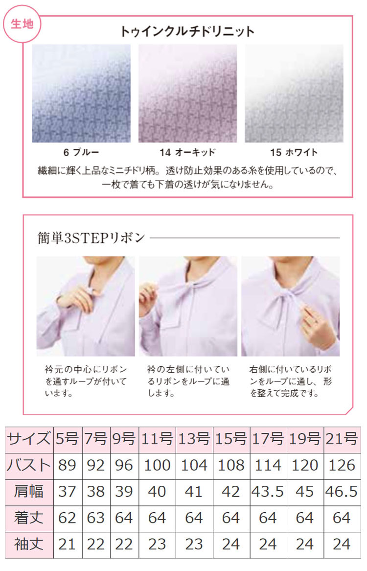 事務服 制服 BONOFFICE ボンオフィス 半袖ブラウス RB4566 ボンマックス