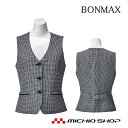 事務服 制服 BON ボンマックスベスト AV1260