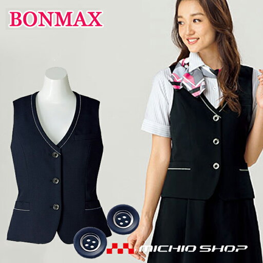 事務服 制服 BON ボンマックスベスト 春夏 AV1827 大きいサイズ17号・19号 事務服 制服 BON ボンマックスベスト 春夏 AV1827 大きいサイズ17号・19号